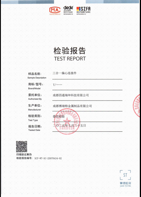 SCF-WT-SC-25070434-02 三合一偏心连接件