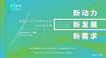 提升家具行业质量认证能力：政府采购与绿色发展的关键