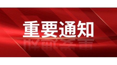 徐州财政局联手徐州家具协会，关于《学校家具政府采购需求标准》向社会公开征求意见通知